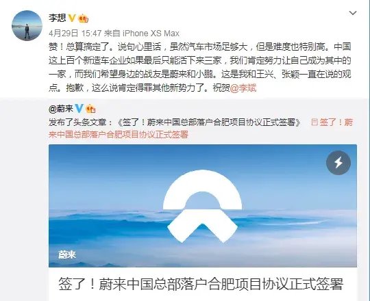 蔚小理座次重排,车圈再无兄弟?