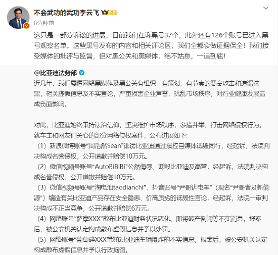 比亚迪高管:已有126个账号进入黑号观察名单,对黑公关一追到底!