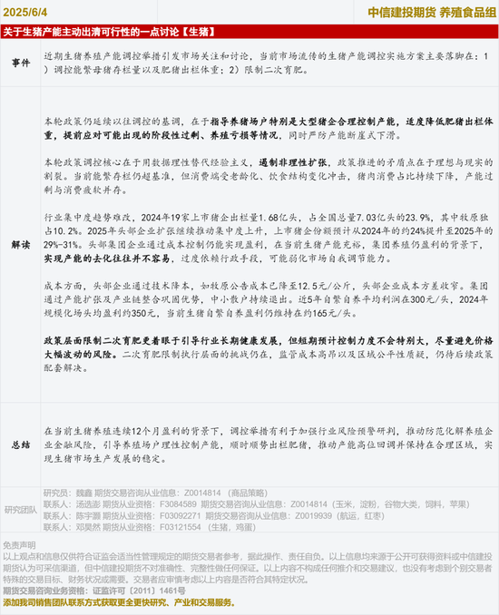 【生猪点评】关于生猪产能主动出清可行性的一点讨论