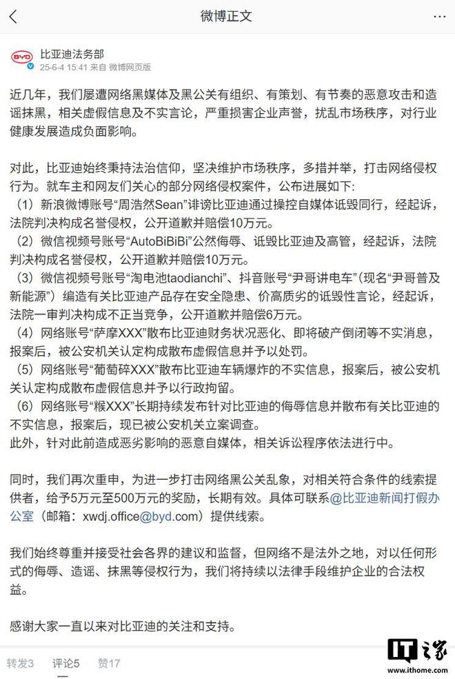 比亚迪法务部:就车主和网友们关心的部分网络侵权案件进行公布