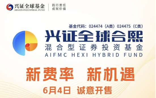 兴证全球基金首只浮动费率产品值得买吗?华尔街海归陈聪掌舵,累计担任基金经理2年半同类最低