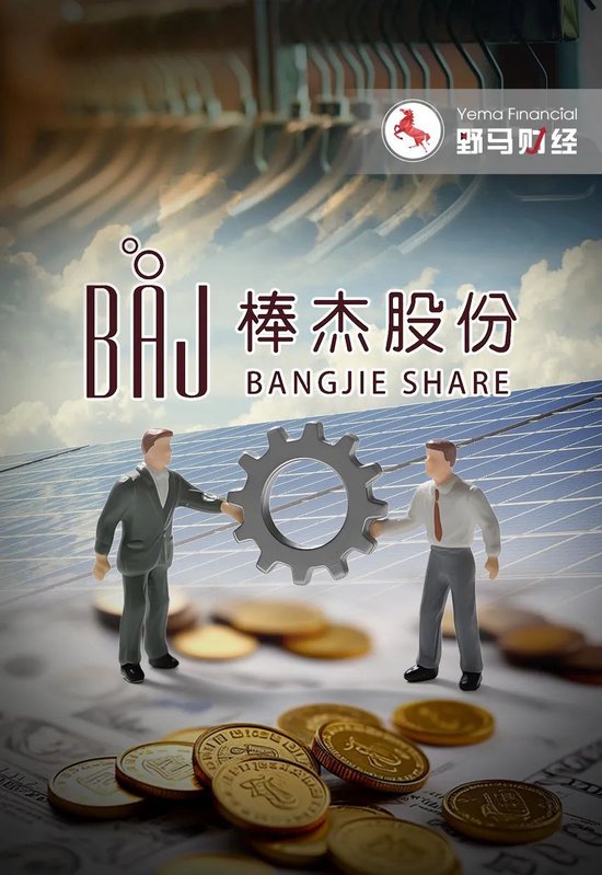 负债率95%！“资本大佬”黄荣耀为何甘当棒杰股份“接盘侠”？