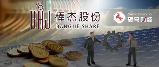 负债率95%！“资本大佬”黄荣耀为何甘当棒杰股份“接盘侠”？