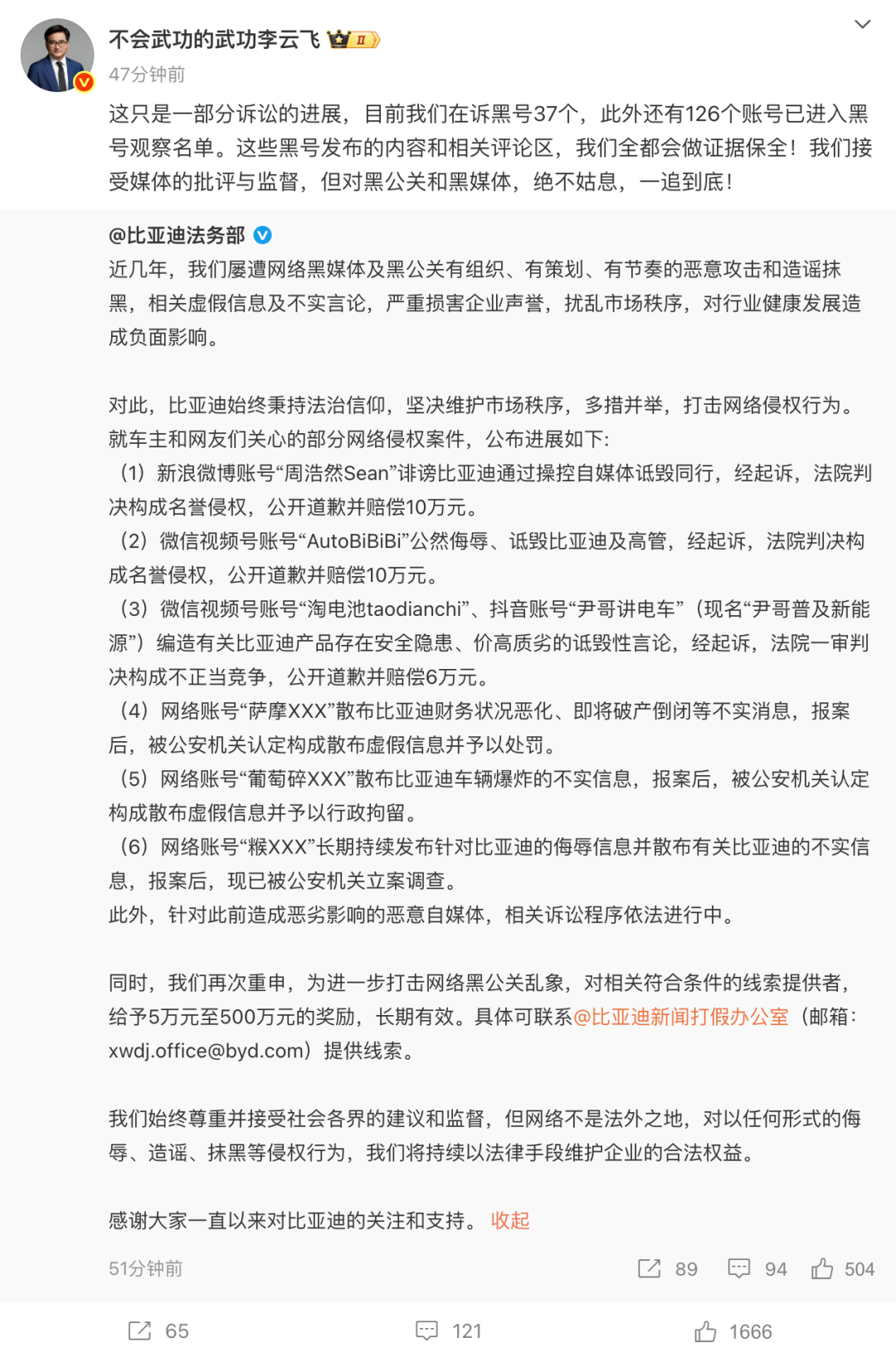 多人被罚!比亚迪最新通报