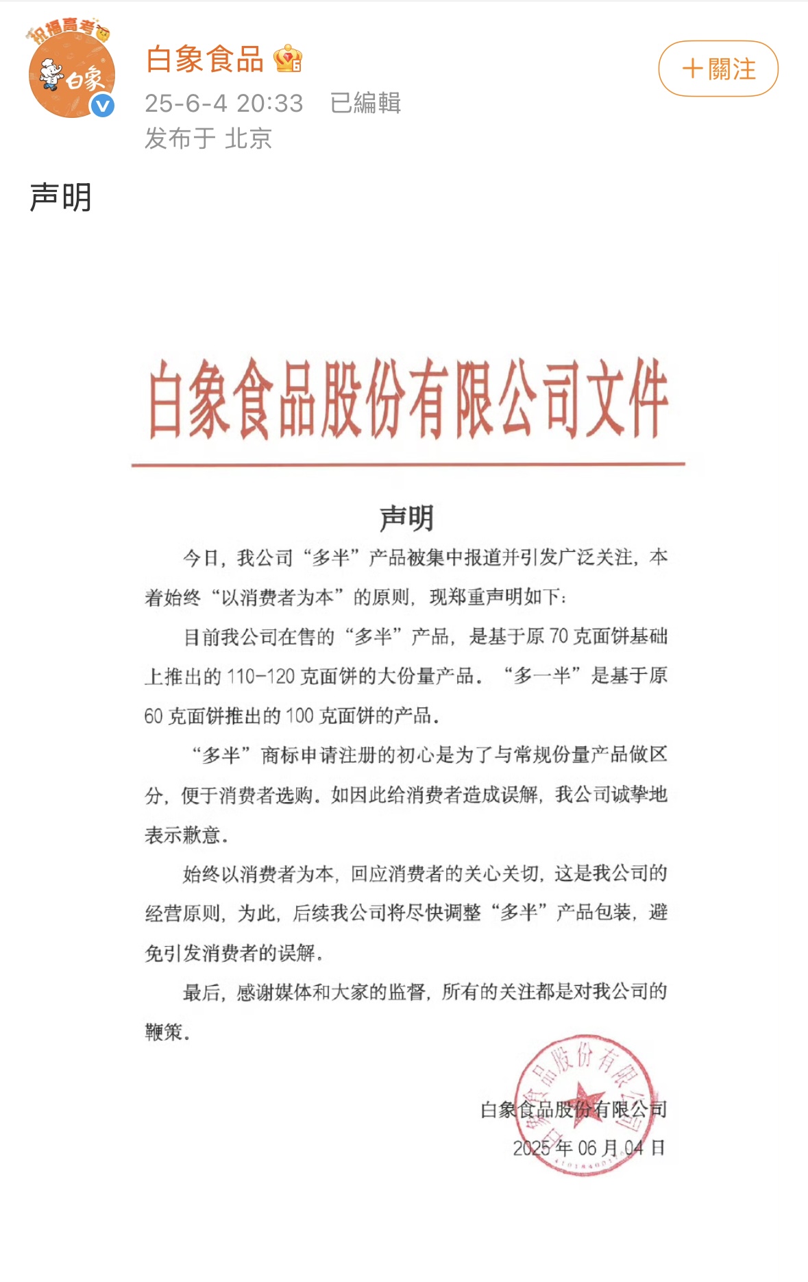 白象食品致歉:将尽快调整“多半”产品包装,避免引发消费者的误解