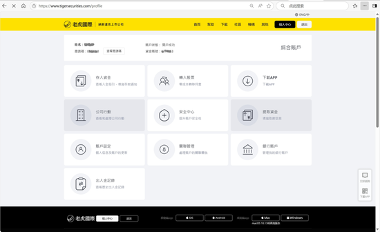 荒谬还是荒唐?起底老虎证券违规跨境开户始末