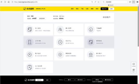 荒谬还是荒唐?起底老虎证券违规跨境开户始末