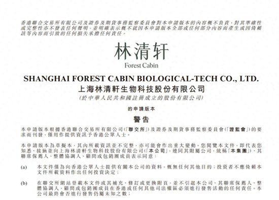 林清轩IPO隐忧:高毛利下的“瘸腿”困境与信任危机