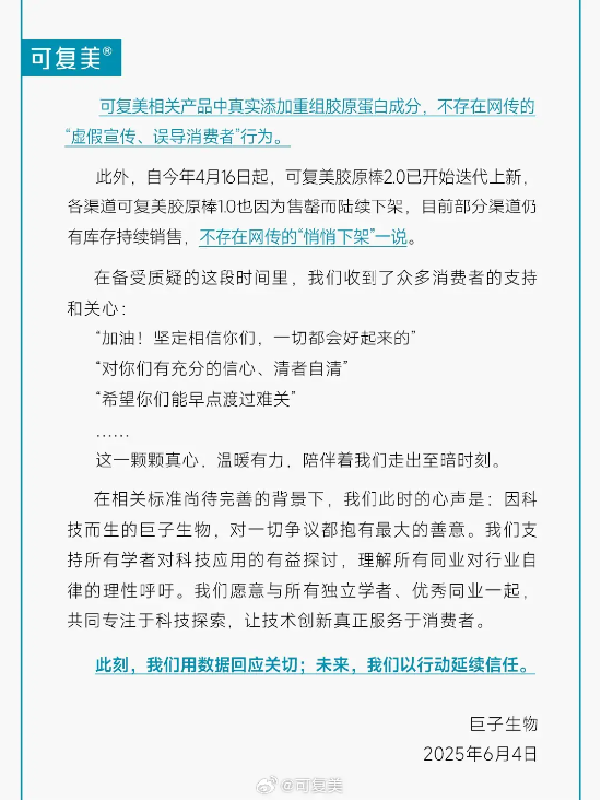 巨子生物最新声明!可复美检测数据曝光,华熙生物“宣战”遭硬怼