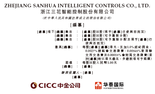 三花智控，来自浙江绍兴，通过港交所聆讯，或很快香港上市