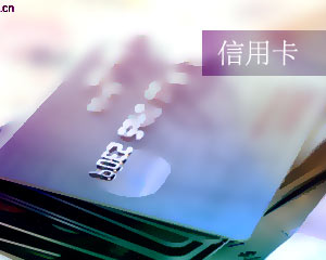 信用卡临时额度到期前会提醒吗？