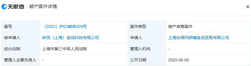 钟薛高雪糕仅剩3款,子公司被申请破产审查