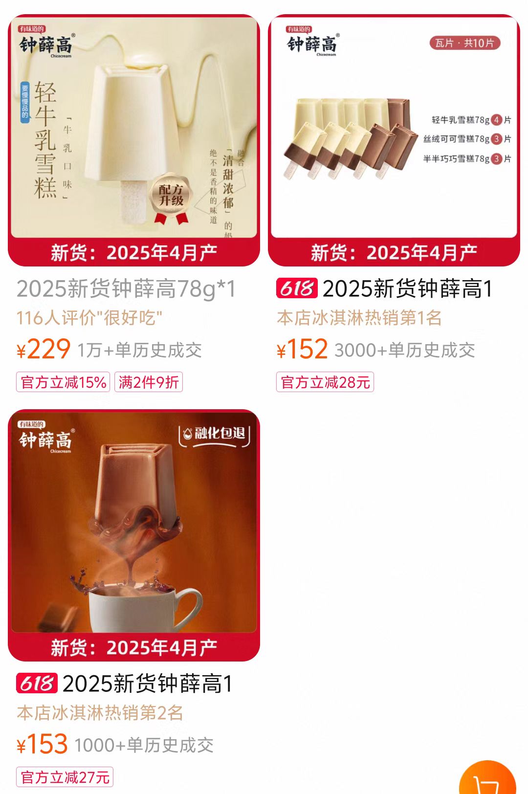 钟薛高雪糕仅剩3款,子公司被申请破产审查