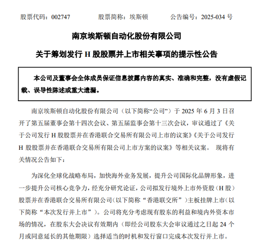 工业机器人龙头埃斯顿，拟赴港上市