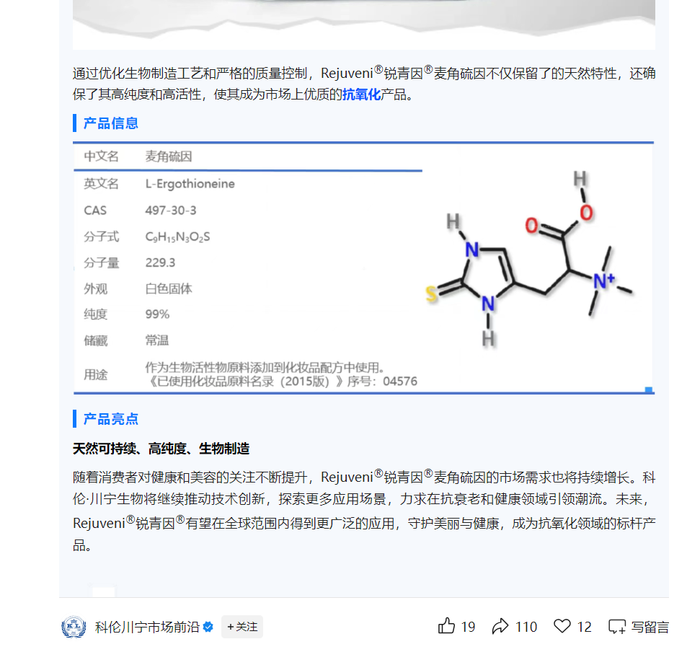 饶毅发文“打假”麦角硫因,“科伦系”股价应声下跌