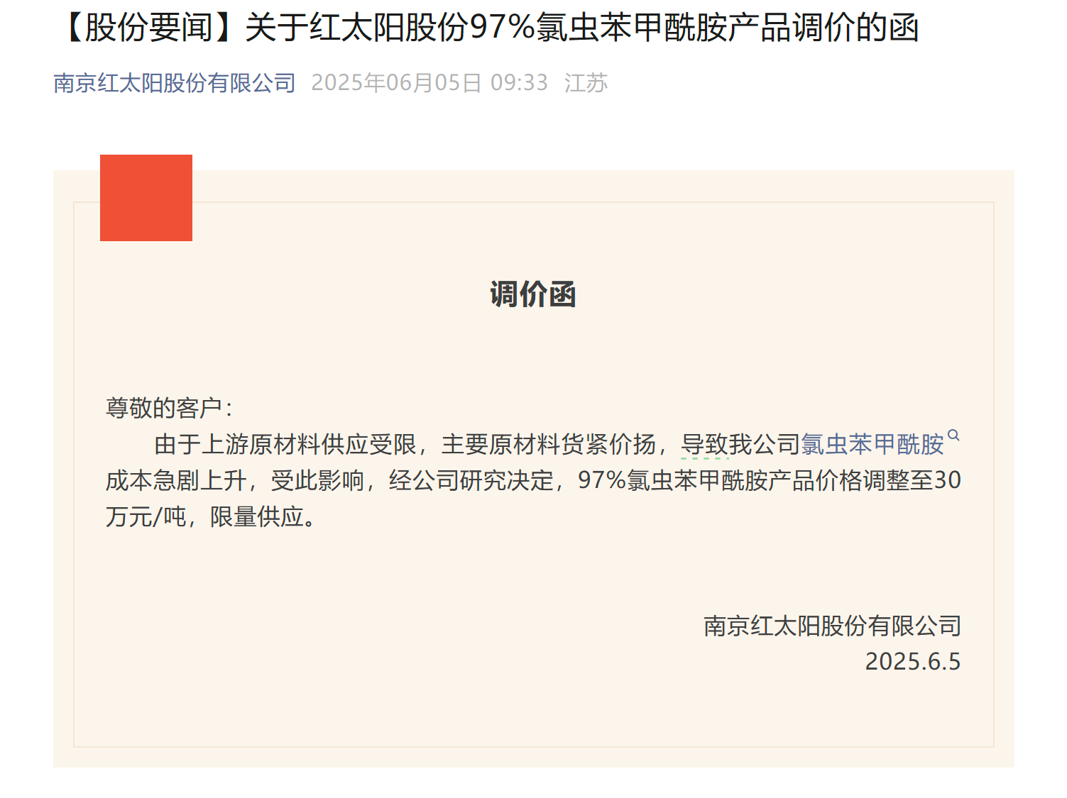 “杀虫剂一哥”价格飙升!ST红太阳领涨,多只概念股走强