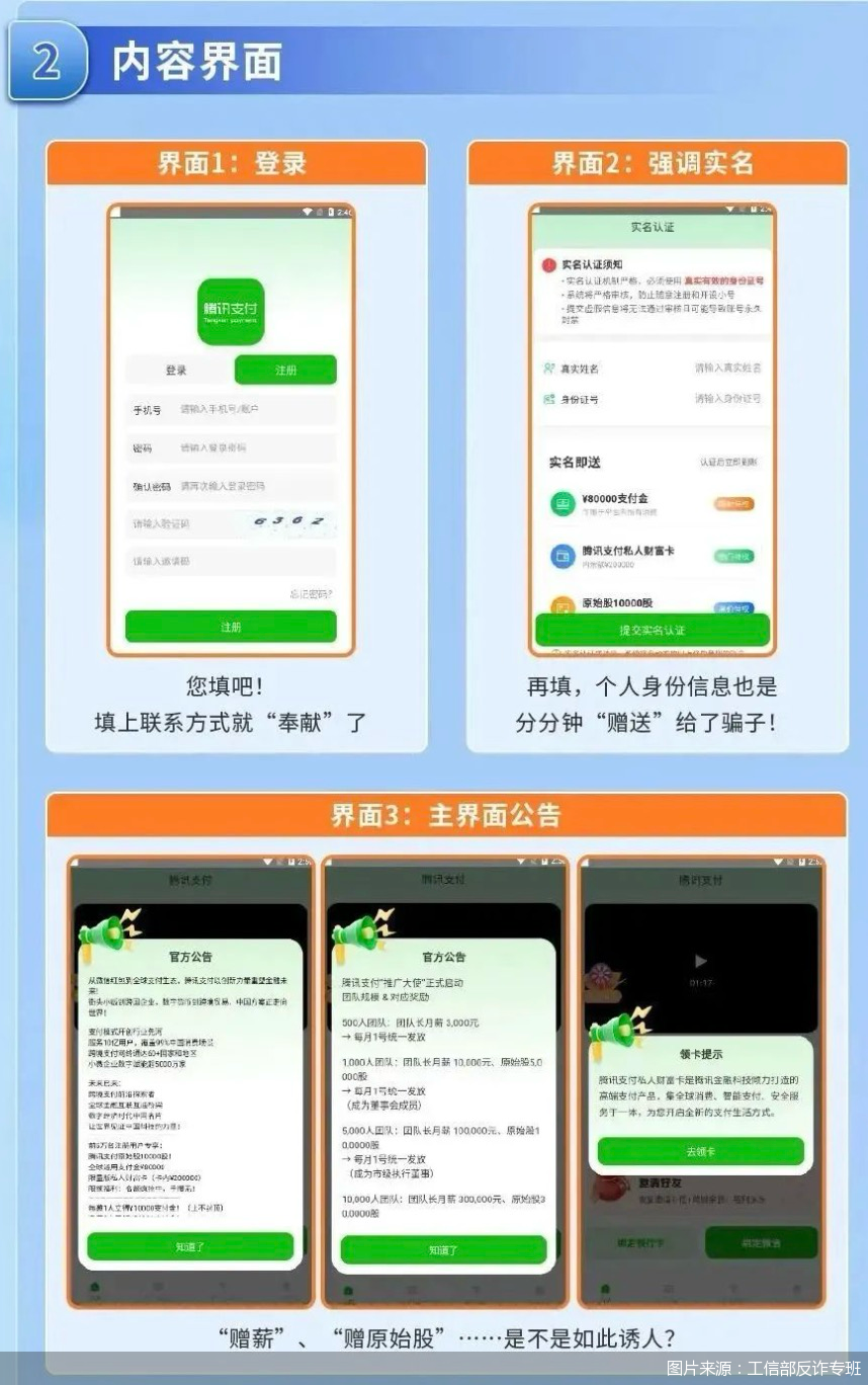 最高月薪30万元?“腾讯支付”App出没,警惕,是冒用公司名义!
