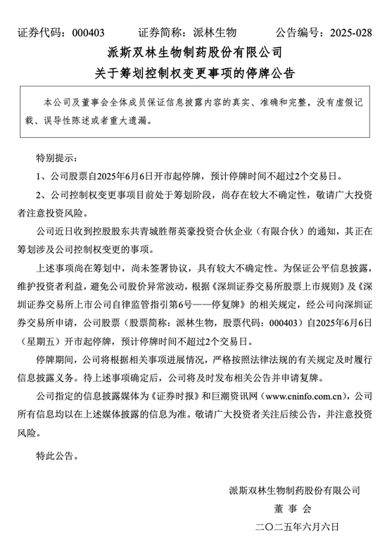 控制权拟变更!000403,明起停牌!