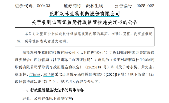 派林生物控股股东筹划控制权变更事项,股票停牌