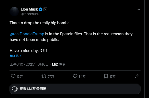 马斯克曝出特朗普“大料”:他的名字在爱泼斯坦档案中!