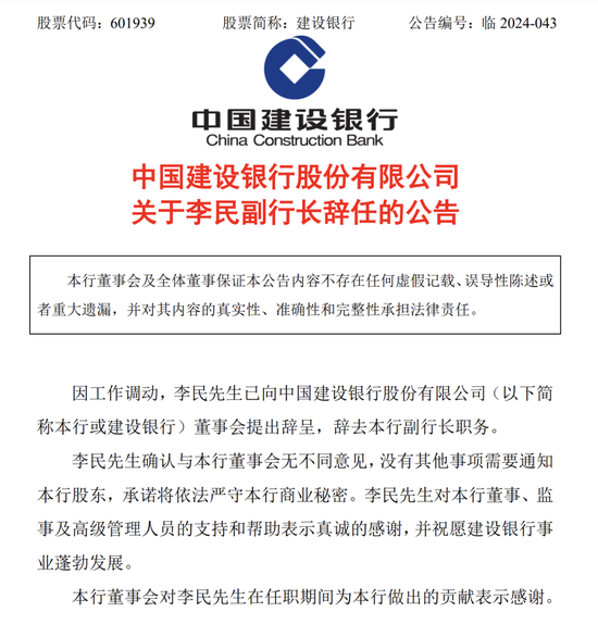 建行原副行长李民，转任住房和城乡建设部人力资源开发中心主任