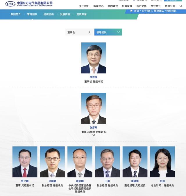 东方电气新董事长到位,由国机集团原总经理罗乾宜出任