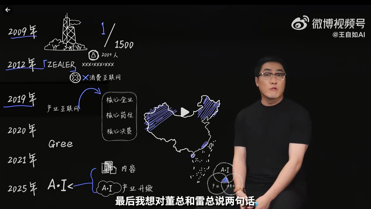 王自如发视频宣布二次创业,称离开格力是人生低谷,感谢董明珠、雷军,还回应了“工资条”:清楚自己要什么