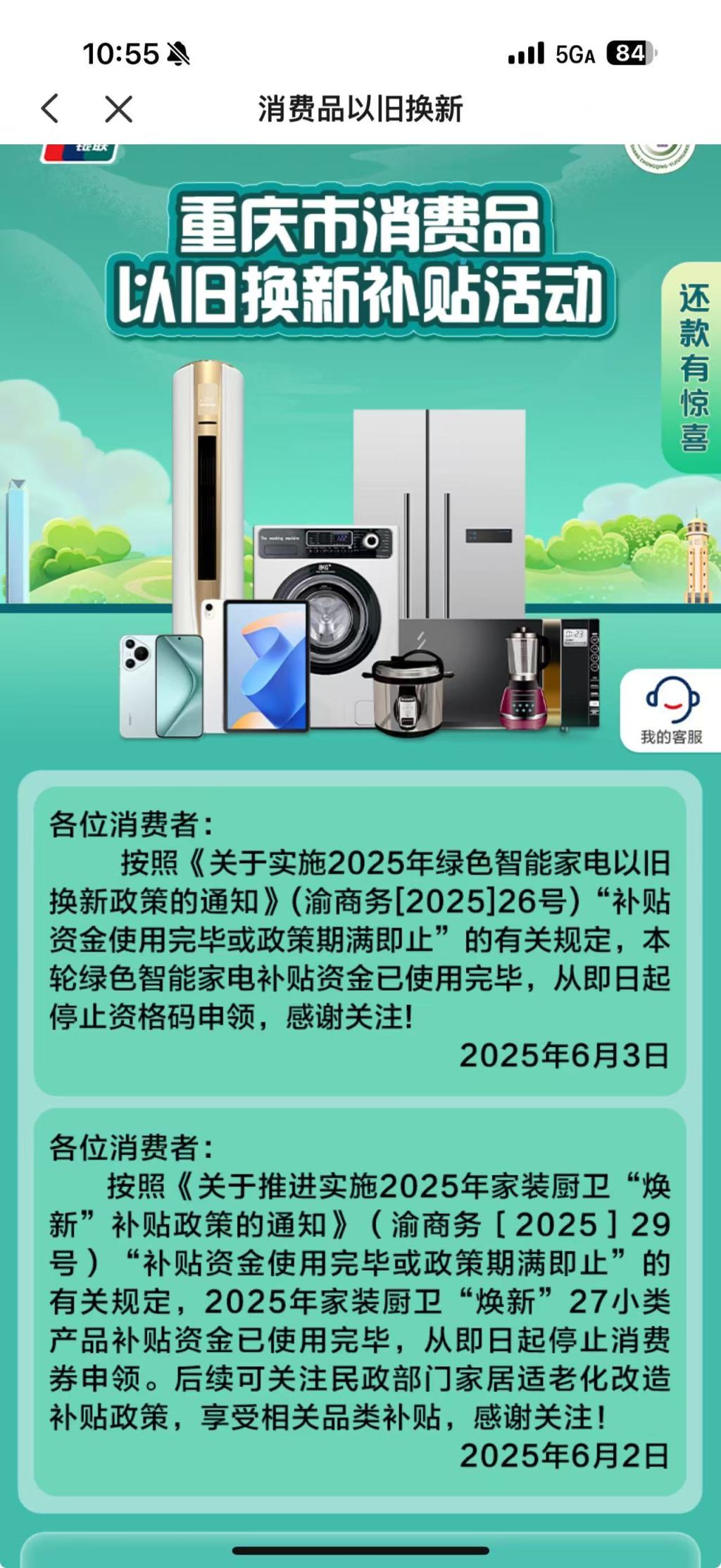 多地家电“国补”暂停？有地方称前期补贴资金用完，专家称第二批第三批在拨