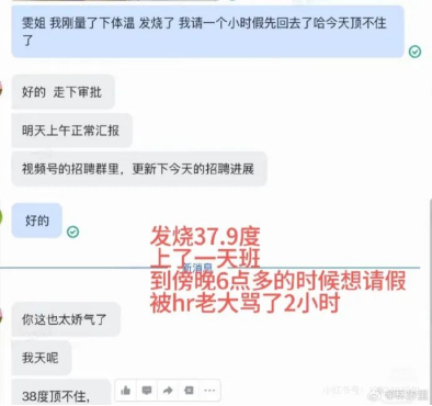 愿景娱乐员工发烧37.9度请假，反被HR辱骂“该看精神科”？公司回应