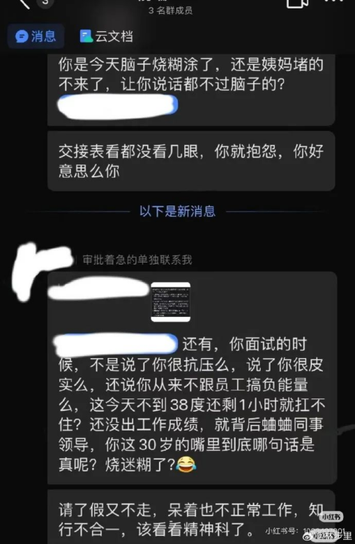 愿景娱乐员工发烧37.9度请假，反被HR辱骂“该看精神科”？公司回应