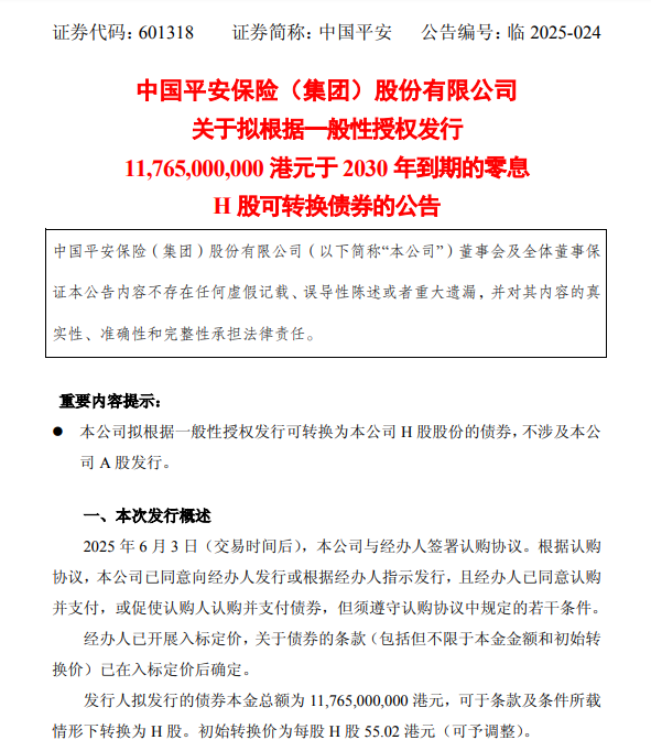 超百亿港元!中国平安拟发零息可转债,险企为何发债忙?