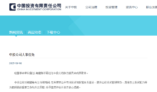 中投公司：聘任张少青为副总经理