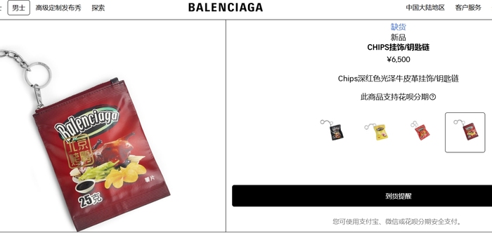 一款售价15500元，巴黎世家推出“北京烤鸭”包