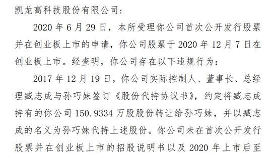 300912,IPO材料造假,隐瞒七年