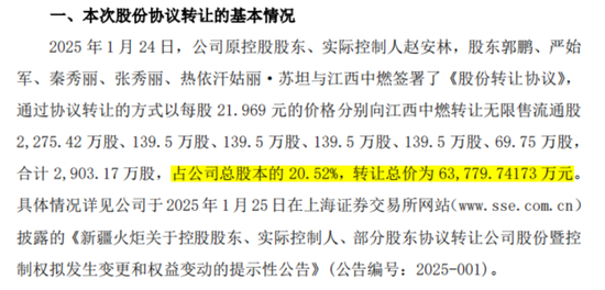 入主2个月,溢价200%注入劣质资产?新疆火炬:买壳花的钱,靠关联交易就收回了一半