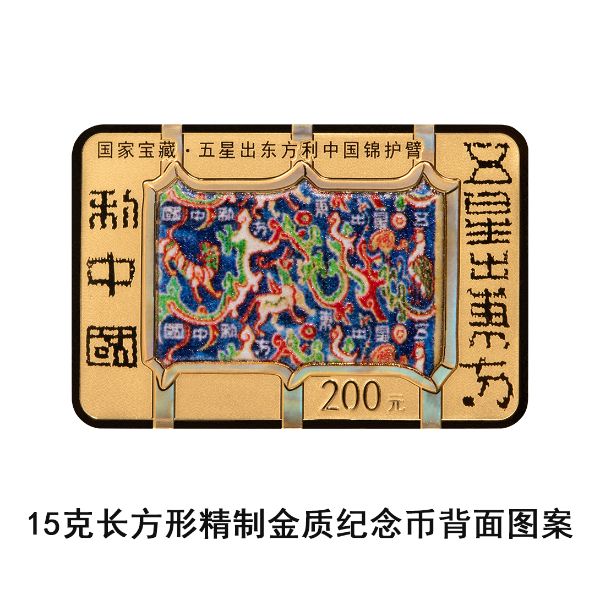 央行定于6月14日发行国家宝藏(统一气象)金银纪念币一套