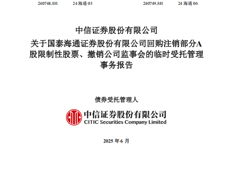 通过了！国泰海通，撤销监事会！