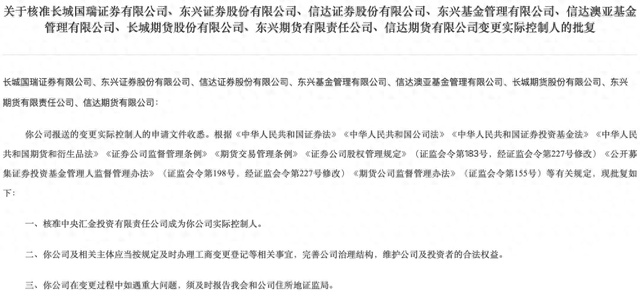 证监会批复中央汇金成为8家金融机构实控人,“汇金系”券商扩容引合并遐想