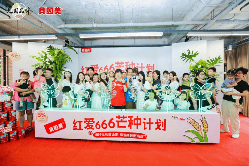 货真价实看得见！贝因美红爱666奶粉实现三大升级，“老爸抽检”二次抽检再获肯定