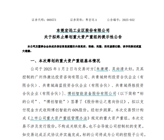 000573，重组“失利”前，有人获利了结