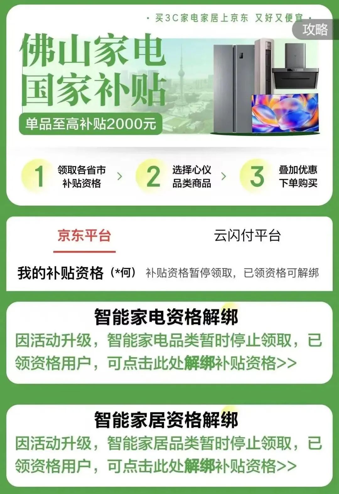 多地“国补”暂停 发生了什么？