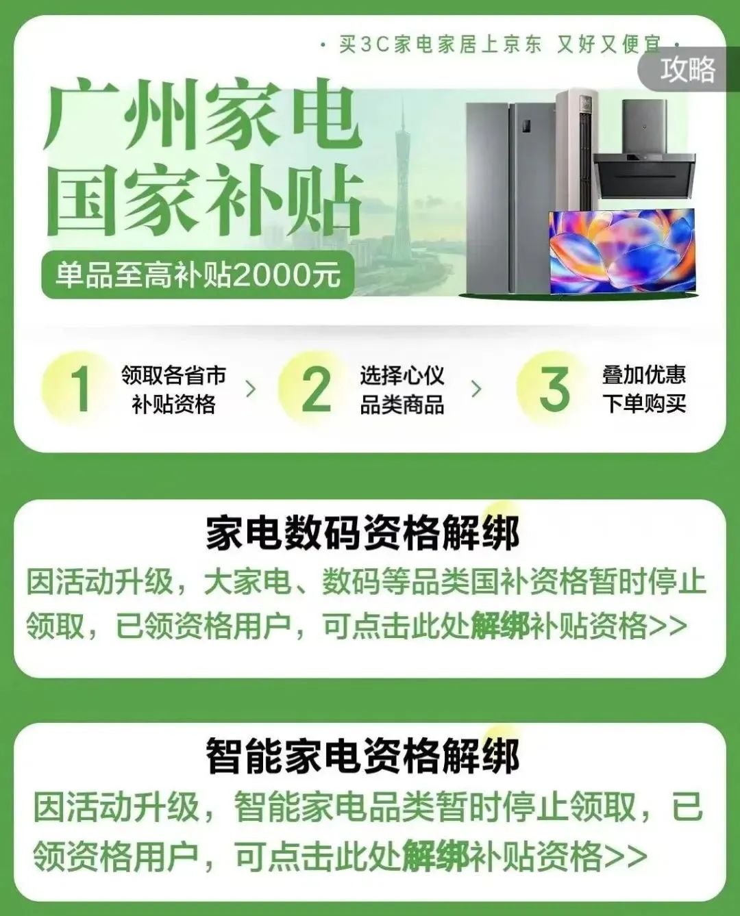 多地“国补”暂停 发生了什么？