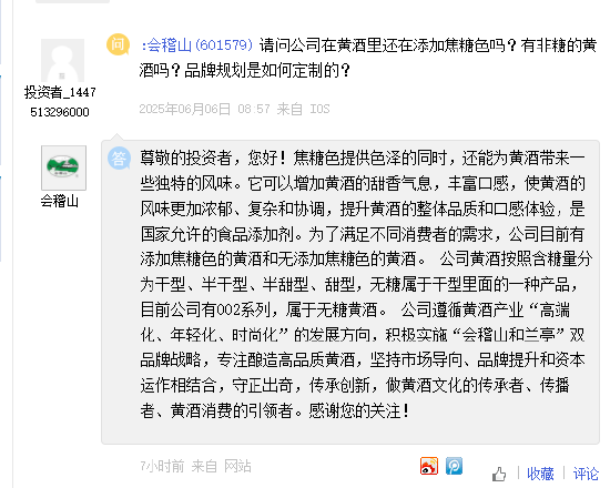 会稽山称焦糖色为黄酒带来独特风味，股价一周大跌12%，2024年营销费用同比增60%