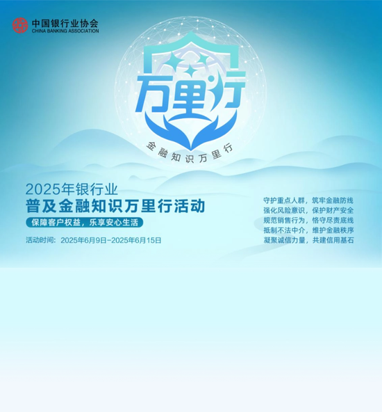 渤海银行积极开展2025年“普及金融知识万里行”活动