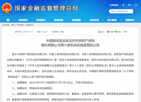 “MT”系险企清算又起波澜？易安财险、华夏久盈董事长、总经理皆被禁业 合计被罚437万