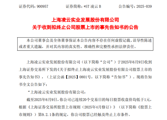停牌！900957，拟退市！