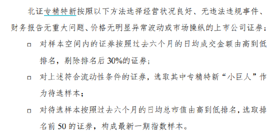 学苑理财：北证50指数基金最高涨96%！北证专精特新指数登场，6问6答带你了解异同