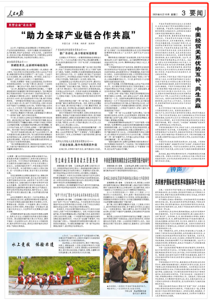 人民日报钟声：中美经贸关系优势互补、共生共赢