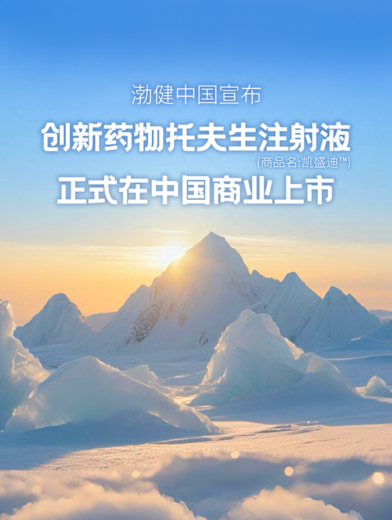 重大突破｜全球首个渐冻症精准治疗药物凯盛迪™在中国商业上市，开启渐冻症“对因治疗”新纪元