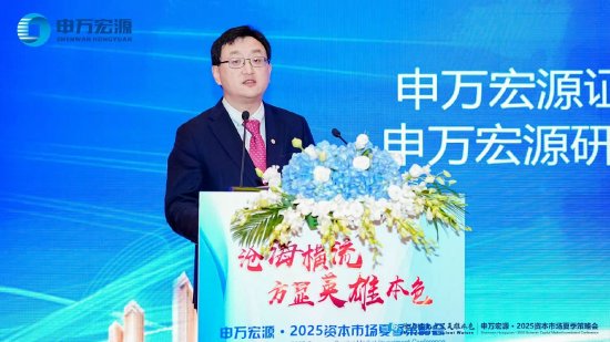 申万宏源研究董事长周海晨：全球经济金融秩序加速重构 当前正处于三大关键时点